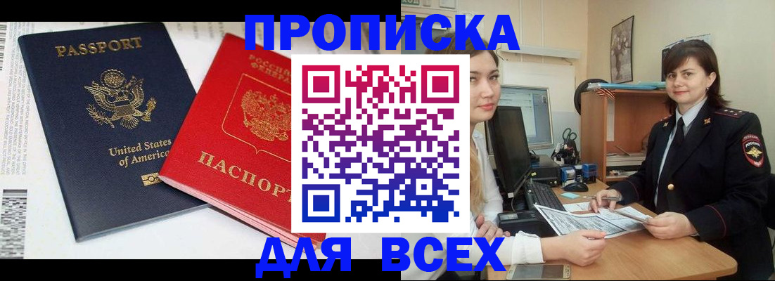 прописка штамп в Краснокамске