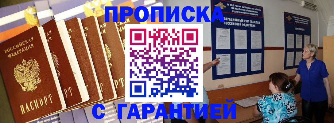 прописка 2025 в Краснокамске